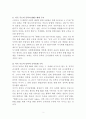[세상읽기와논술-B형] 사드배치와 동북아 평화 2페이지