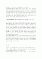 [세상읽기와논술-B형] 사드배치와 동북아 평화 4페이지