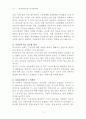 [세상읽기와 논술-C형] 한국 사회에서 고쳐야 할 사회적 부조리 또는 관습 - 여성근로자의 임금 차별 4페이지