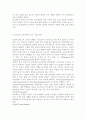 교육과정4공통)다음 문제 중 2문제를 선택하여 자세히 논하시오.(홀리스틱 교육과정, 경험주의 교육과정) 8페이지