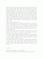 교육과정4공통)다음 문제 중 2문제를 선택하여 자세히 논하시오.(홀리스틱 교육과정, 경험주의 교육과정) 9페이지