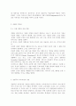 교육과정4공통)다음 문제 중 2문제를 선택하여 자세히 논하시오.(홀리스틱 교육과정, 경험주의 교육과정) 13페이지