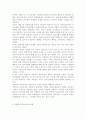 교육과정4공통)다음 문제 중 2문제를 선택하여 자세히 논하시오.(홀리스틱 교육과정, 경험주의 교육과정) 14페이지