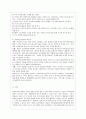 [아동건강교육 E형] 영유아의 건강교육 지도 유형을 쓰고 구체적인 예를 들어 설명. 11페이지