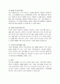 현대가족의 변화에 따라 가족관계 갈등의 증폭영역은 어디일까요. 현대가족의 특성을 자신의 관점에서 설명하고 갈등완화를 위한 현대가족의 적응방안에 대해 설명하세요 4페이지