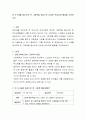 만 3-5세를 대상으로 한 그림책을 중심으로 다양한 언어교육 활동을 고안하시오 2페이지