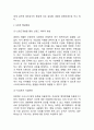 G마켓 성공요인과 마케팅 SWOT,4P와 G마켓 다양한 마케팅사례분석및 G마켓 향후 마케팅전략제안 4페이지