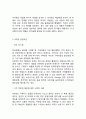 G마켓 성공요인과 마케팅 SWOT,4P와 G마켓 다양한 마케팅사례분석및 G마켓 향후 마케팅전략제안 5페이지