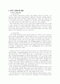 [아동발달]유아들의 사회정서적 발달을 돕기 위한 양육자의 역할에 대해 논하시오 2페이지