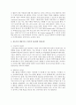 (유아교육과정 공통) 유아교육과정의 접근법 중 성숙주의,  행동주의,  구성주의 접근법을 개념,  특성,  목표,  환경구성,  일과운영,  교수학습방법,  교사의 역할에 따라 7페이지