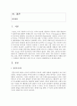 (정보사회와디지털문화 공통) 우리 사회에서 집단지성이 발현된 대표적 사례를 골라 그 사례에서 집단지성이 어떤 식으로 구성되고 발현되었는지 분석해 보시오 : 집단지성 2페이지