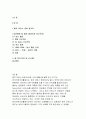 패치 아담스 영화 감상문 / 최근 활동 및 동향 조사 청소년교육과 공통과제물 레크리에이션활동지도4공통 레포트 - 패치 아담스 [레크리에이션활동지도] 2페이지