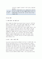 패치 아담스 영화 감상문 / 최근 활동 및 동향 조사 청소년교육과 공통과제물 레크리에이션활동지도4공통 레포트 - 패치 아담스 [레크리에이션활동지도] 6페이지