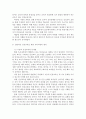 교육과정=> 잠재적 교육과정&인성교육을 위한 교육과정에 대하여 (1.경험주의 교육과정 2.홀리스틱 교육과정 3.잠재적 교육과정 4.다문화 교육과정 5.인성교육을 위한 교육과정 중 2문제를 선택하여 자세히 論) 8페이지