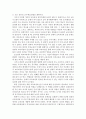 교육과정=> 잠재적 교육과정&인성교육을 위한 교육과정에 대하여 (1.경험주의 교육과정 2.홀리스틱 교육과정 3.잠재적 교육과정 4.다문화 교육과정 5.인성교육을 위한 교육과정 중 2문제를 선택하여 자세히 論) 12페이지