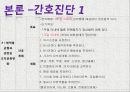 case study , ESRD, 간호과정 간호학과 29페이지