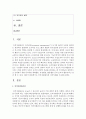 (다국적기업론 공통) 인적자원관리의 성공사례를 조사하시오 : 인적자원관리 2페이지