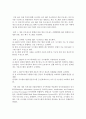 (다국적기업론 공통) 인적자원관리의 성공사례를 조사하시오 : 인적자원관리 4페이지