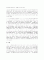 (다국적기업론 공통) 인적자원관리의 성공사례를 조사하시오 : 인적자원관리 16페이지