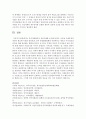 (다국적기업론 공통) 인적자원관리의 성공사례를 조사하시오 : 인적자원관리 18페이지