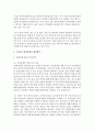 (관세론 공통) 우리나라 관세정책의 문제점을 즉시하고 그 전망에 대하여 논함 - 관세정책 14페이지