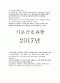 급성염증과 만성염증의 특징적인 차이 염증 형태적 분류 예 염증 국소적영향 전신적영향 일반적인 간호중재 림프구 종류작용 과민반응유형 주요특성 양성종양 악성종양 기초간호과학3공통  1페이지