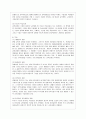 [교육과정 공통] 다음 중 두 문항을 선택하여 그 특징을 설명. 홀리스틱 교육과정과 잠재적 교육과정 3페이지