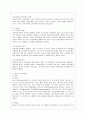 [교육과정 공통] 다음 중 두 문항을 선택하여 그 특징을 설명. 홀리스틱 교육과정과 잠재적 교육과정 4페이지