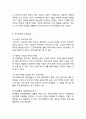 코즈마케팅 개념,도입효과분석과 코즈마케팅 기업 성공,실패사례분석및 코즈마케팅 향후전망 4페이지