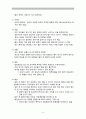 임신중근골격계변화, 임신중피부변화, 임신선, 임신신체변화, 임신호르몬변화, 임신과피부 4페이지