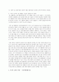 (기업경제학 공통) 시너지 효과는 한계비용을 체감시키고 한계편익을 체증시킨다고 한다. 5개 이상의 시너지 효과의 사례를 찾아 정리하고,  각 사례가 기업의 경영에 어떤 영향을 7페이지