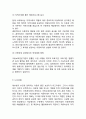 아동학대 정의,유형,원인분석과 아동학대 사례분석및 국내,해외 대책방안분석과 아동학대 개선과제및 나의견해 18페이지