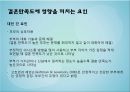 [결혼만족도 조사] 결혼만족도의 개념, 결혼만족도 영향을 끼치는 요인 분석 7페이지