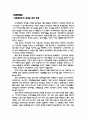 경제제일주의를 내세운 장면 정권 1페이지