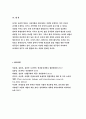 초지학C형 2017년-1)오처드그래스 2)톨페스큐 3)화이트클로버 4)쇠뜨기 5)질경이, 제시한 5가지 목초 및 목초지 잡초에 대해 아래의 내용을 설명. 초지학4C 과제물 레포트 10페이지
