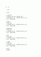 초지학D형 2017년-1)오처드그래스 2)톨페스큐 3)화이트클로버 4)망초 5)소리쟁이, 제시한 5가지 목초 및 목초지 잡초에 대해, 아래의 내용을 설명. 초지학4D 과제물 레포트 2페이지