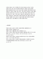 초지학D형 2017년-1)오처드그래스 2)톨페스큐 3)화이트클로버 4)망초 5)소리쟁이, 제시한 5가지 목초 및 목초지 잡초에 대해, 아래의 내용을 설명. 초지학4D 과제물 레포트 10페이지
