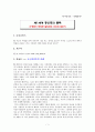 [독후감상문(경제/경영)]제1세계 중산층의 몰락-폴 크레이그 로버츠 1페이지