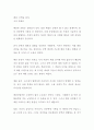 [독후감] 패션, 공학을 입다 (서평, 독서감상문) (저자 강태진)  패션디자인 상상력 1페이지