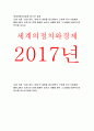 (세계의정치와경제 2017년>교재 10장 성과 정치, 경제의 내용을 참조하면서 근자에 우리 사회에서 페미니즘의 도전으로 인해 발생한 논란의 사례를 찾아 그 내용을 비판적으로 분석[세계의정치와경제] 1페이지