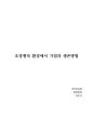 초 경쟁적 환경에서 기업의 생존방법 (조직이론) 1페이지