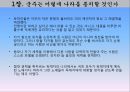 군주국의 종류와 성립과정,세습군주국,복합군주국,새로운 군주국,군주가 된 사람들,시민형 군주국,군주국의 국력에 대한 평가 9페이지