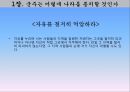 군주국의 종류와 성립과정,세습군주국,복합군주국,새로운 군주국,군주가 된 사람들,시민형 군주국,군주국의 국력에 대한 평가 11페이지