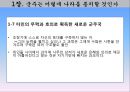 군주국의 종류와 성립과정,세습군주국,복합군주국,새로운 군주국,군주가 된 사람들,시민형 군주국,군주국의 국력에 대한 평가 13페이지