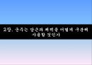 군주국의 종류와 성립과정,세습군주국,복합군주국,새로운 군주국,군주가 된 사람들,시민형 군주국,군주국의 국력에 대한 평가 16페이지