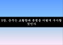 군주국의 종류와 성립과정,세습군주국,복합군주국,새로운 군주국,군주가 된 사람들,시민형 군주국,군주국의 국력에 대한 평가 38페이지