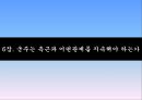 군주국의 종류와 성립과정,세습군주국,복합군주국,새로운 군주국,군주가 된 사람들,시민형 군주국,군주국의 국력에 대한 평가 50페이지
