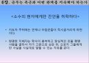 군주국의 종류와 성립과정,세습군주국,복합군주국,새로운 군주국,군주가 된 사람들,시민형 군주국,군주국의 국력에 대한 평가 53페이지