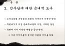 일본 민주당 정부의 외교정책 전망,탈아입구,일본의 외교정책,미국의 극동방어선,대외적 문제,아시아 공동체론,민주당 정부의 외교정책 18페이지