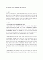 중고등학생의 의무적 봉사활동에 대해 비판하시오 2페이지